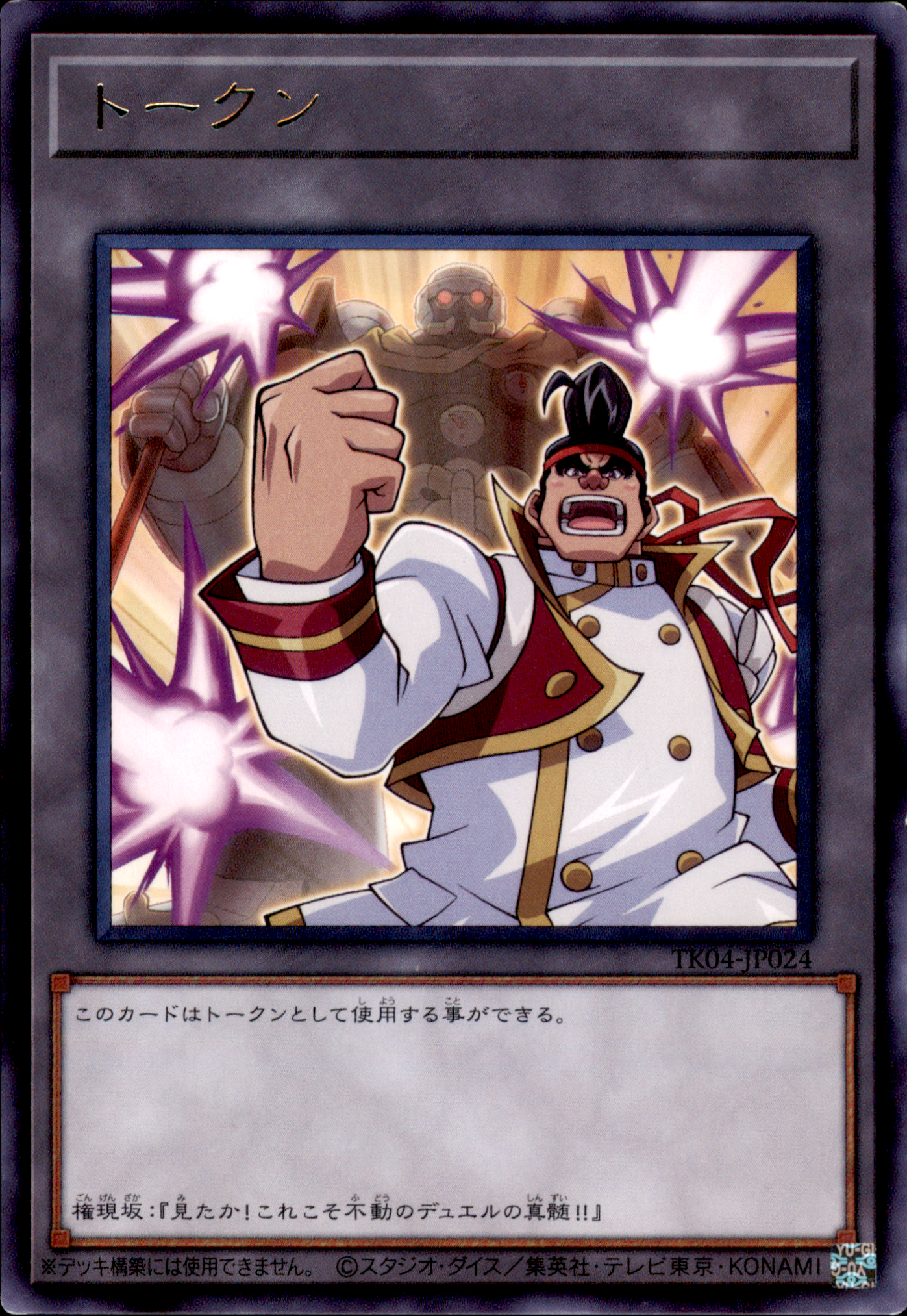 Token (Gong and "Rise to Full Height") TK04-JP024 Rare Yu-Gi-Oh OCG Einzelkarte Vorderseite