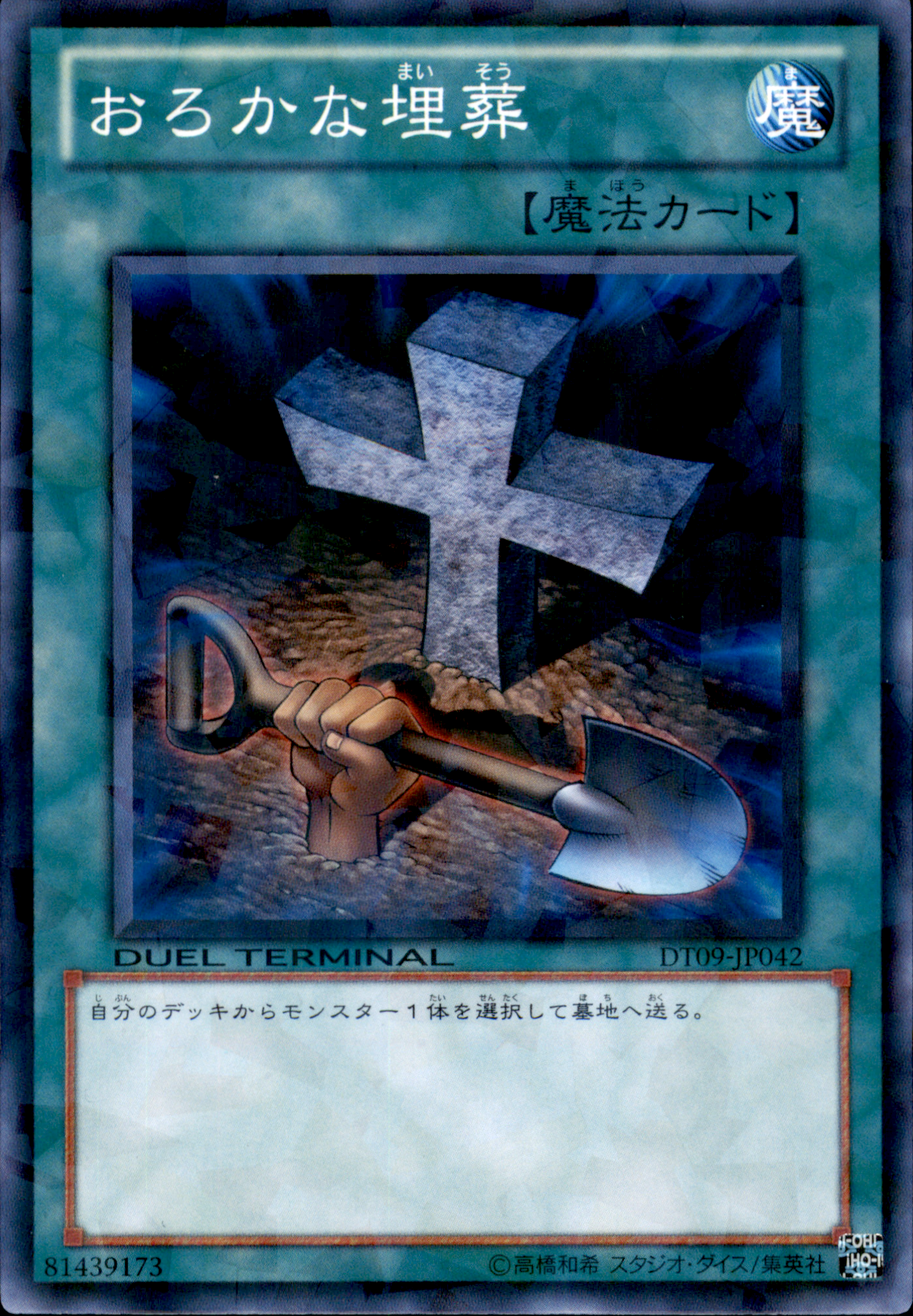 Foolish Burial DT09-JP042 Duel Terminal Normal Parallel Rare Yu-Gi-Oh OCG Einzelkarte Vorderseite