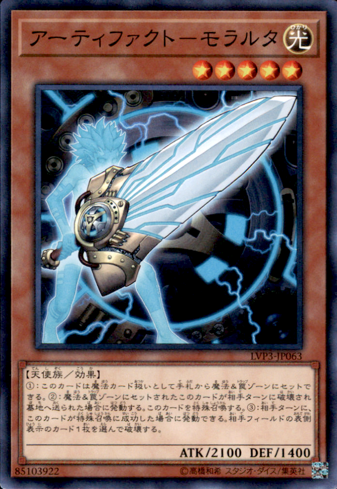 Artifact Moralltach LVP3-JP063 Common Yu-Gi-Oh OCG Einzelkarte Vorderseite
