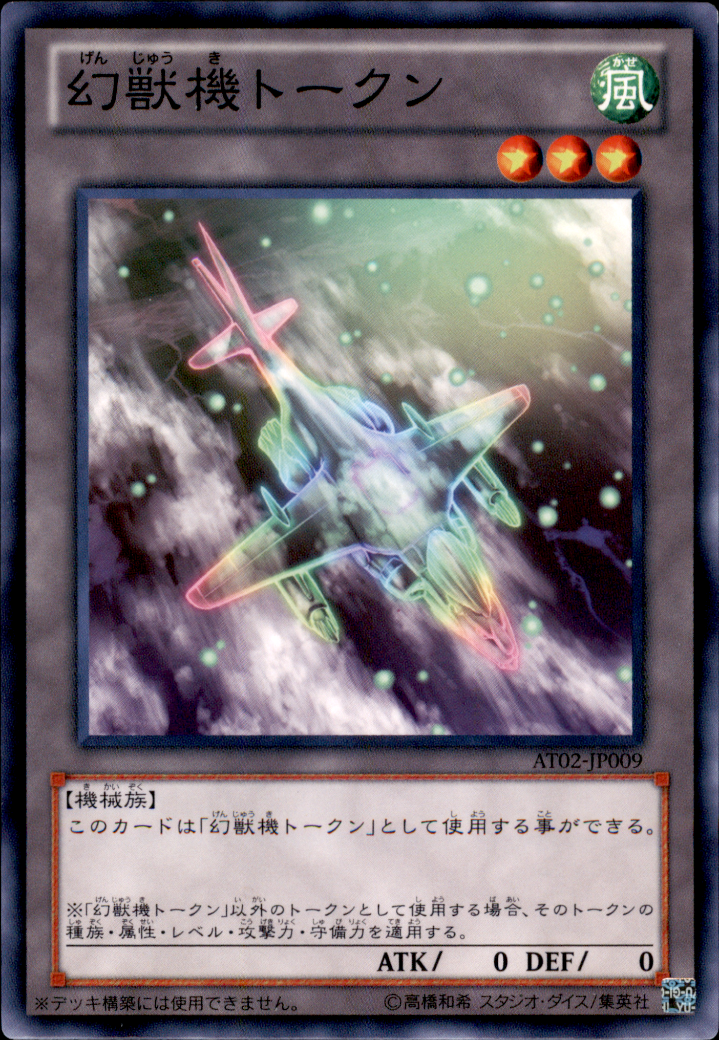 Mecha Phantom Beast Token AT02-JP009 Common Yu-Gi-Oh OCG Einzelkarte Vorderseite