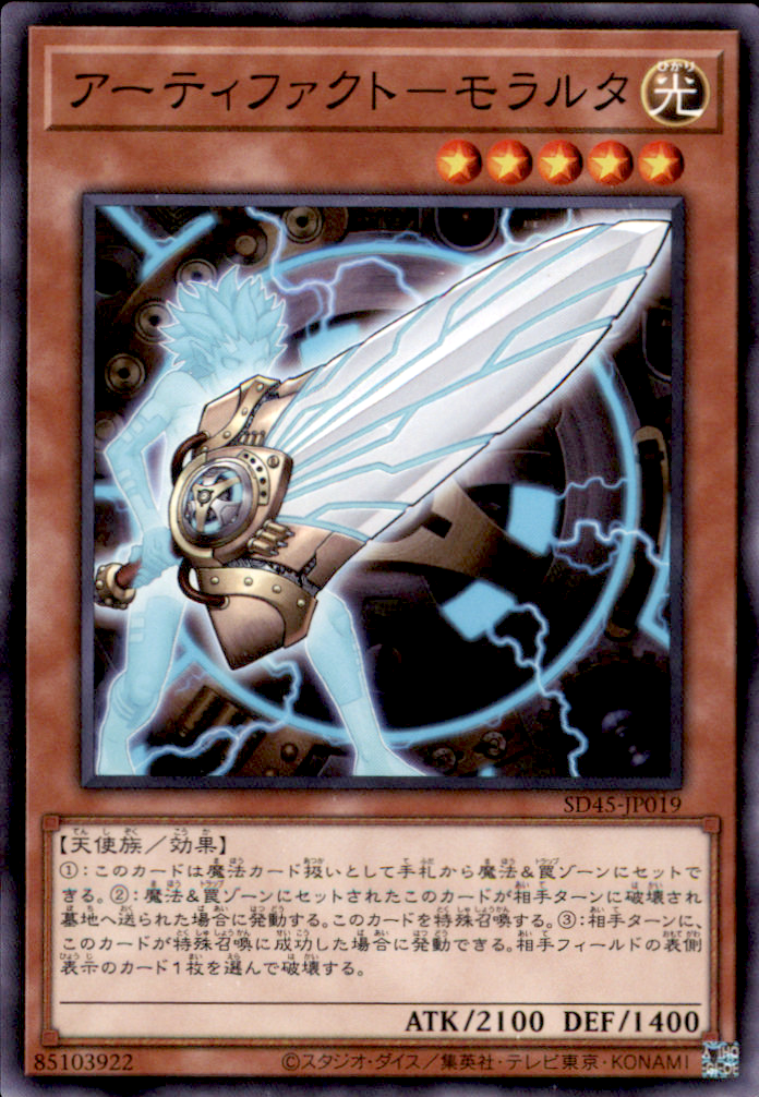 Artifact Moralltach SD45-JP019 Common Yu-Gi-Oh OCG Einzelkarte Vorderseite