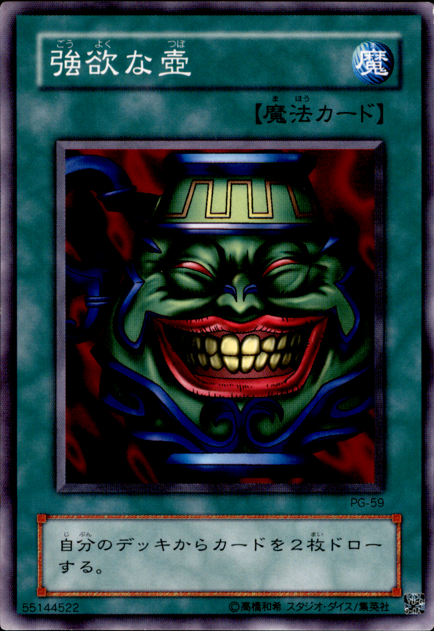 Pot of Greed PG-59 Common Yu-Gi-Oh OCG Einzelkarte Vorderseite