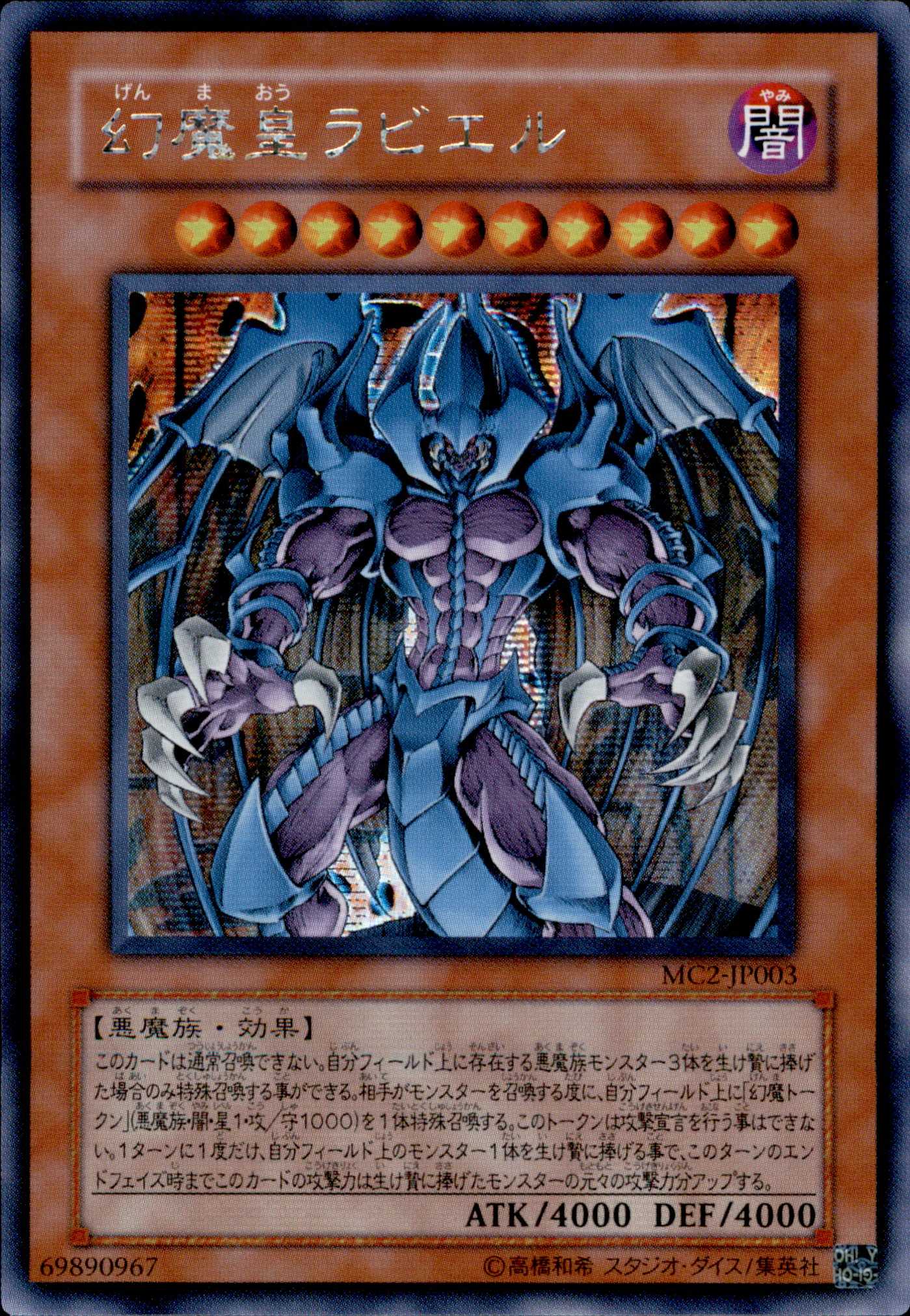 Raviel, Lord of Phantasms MC2-JP003 Secret Rare Yu-Gi-Oh OCG Einzelkarte Vorderseite