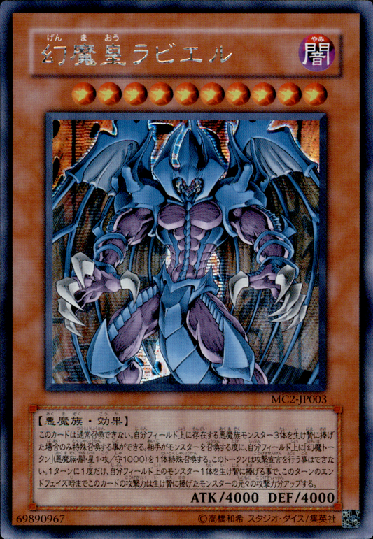 Raviel, Lord of Phantasms MC2-JP003 Secret Rare Yu-Gi-Oh OCG Einzelkarte Vorderseite