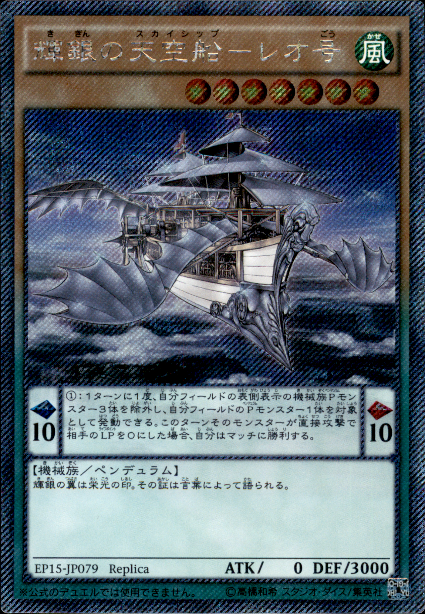 Leonardo's Silver Skyship EP15-JP079 Extra Secret Rare Yu-Gi-Oh OCG Einzelkarte Vorderseite
