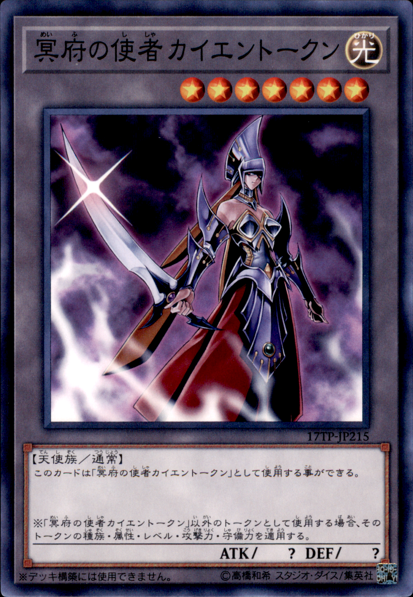 Emissary of Darkness Token 17TP-JP215 Common Yu-Gi-Oh OCG Einzelkarte Vorderseite