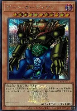 Gate Guardian (V.5 - Secret Rare) TDPP-012 – Japanisch, EX