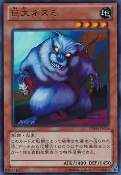 Giant Rat DS14-M16 Ultra Rare – Japanisch, EX