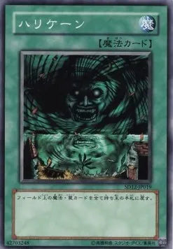 Giant Trunade SD12-019 Common – Japanisch, EX