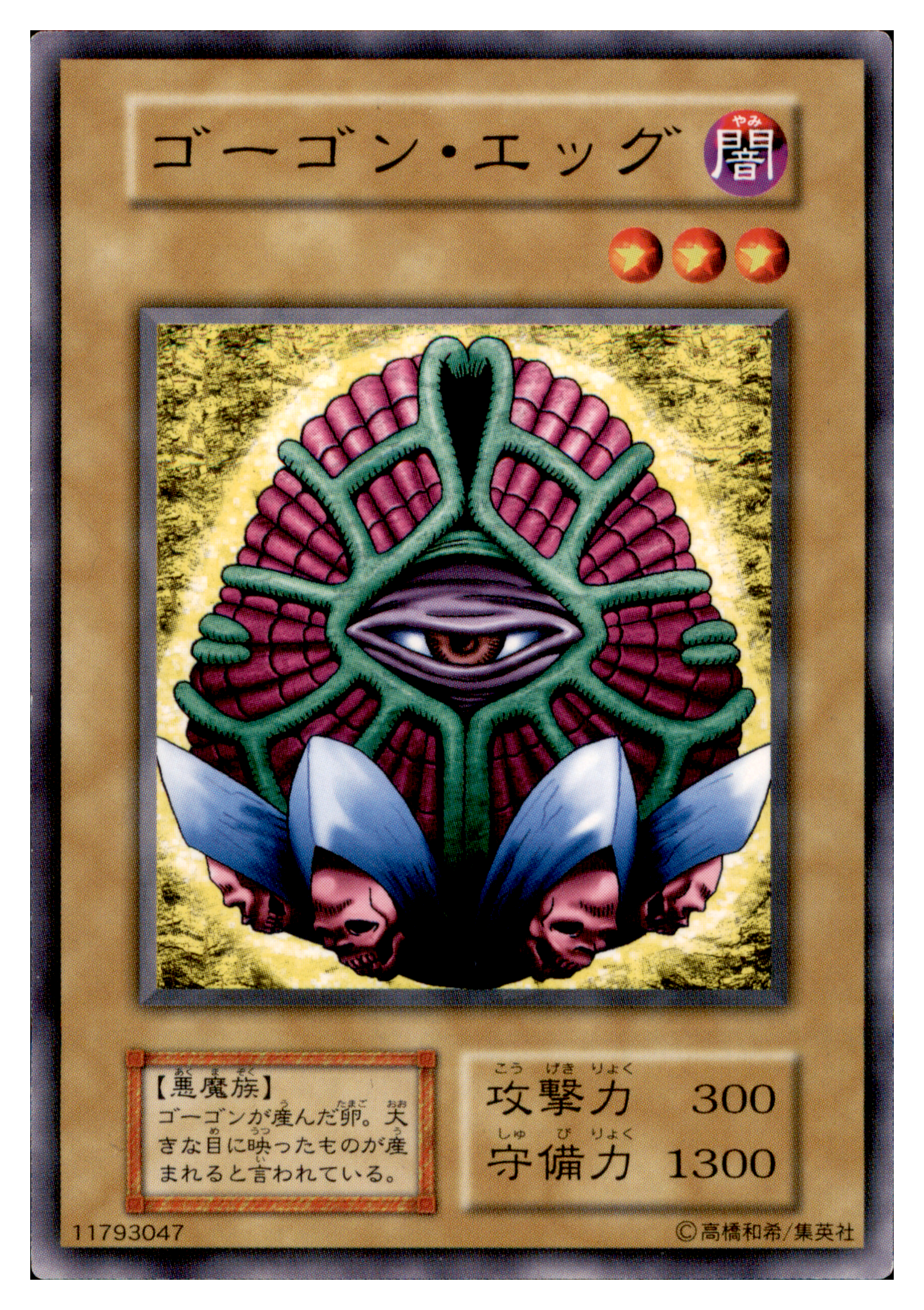 Gorgon Egg Vol.4 Common Vorderseite