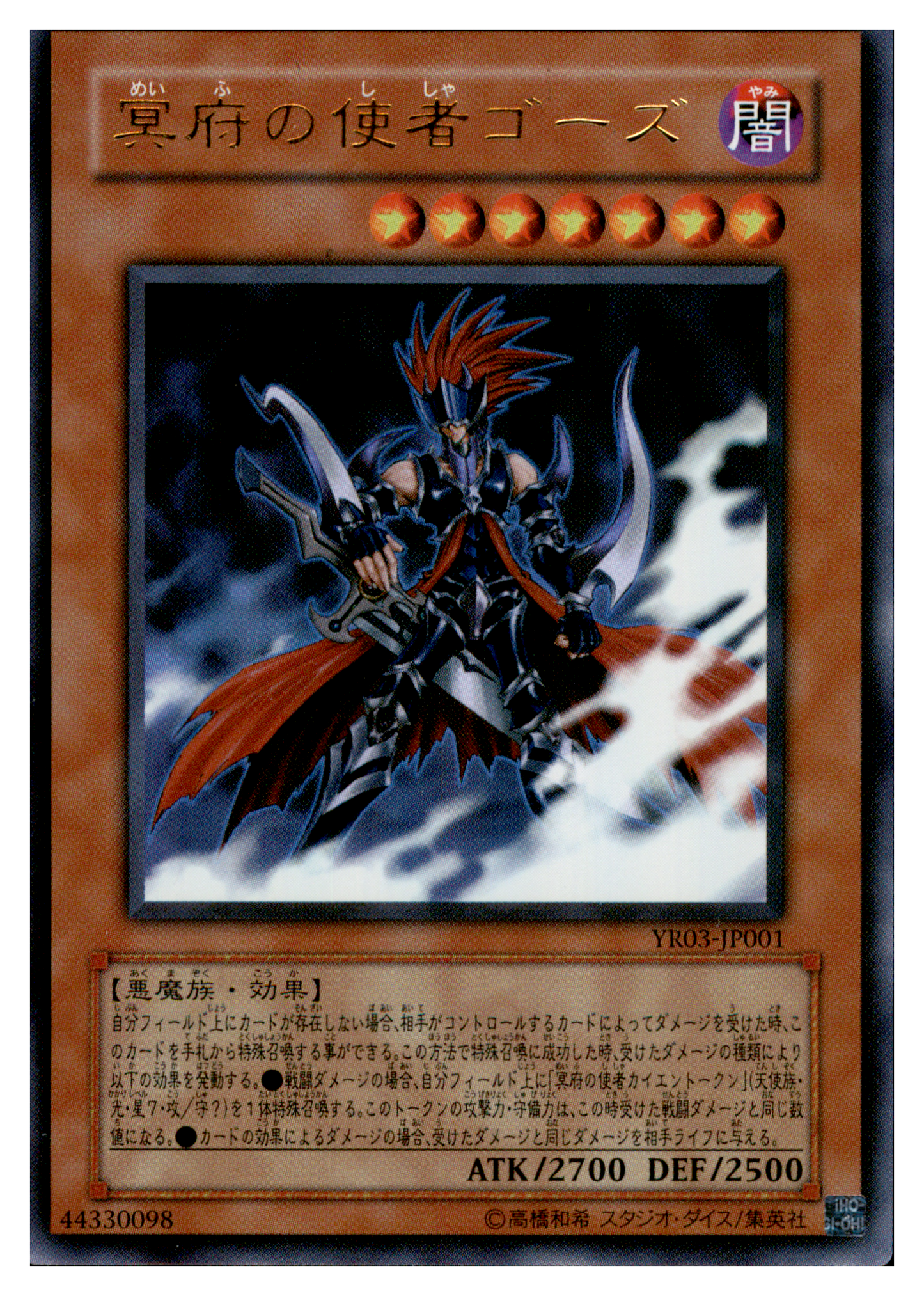 Gorz the Emissary of Darkness YR03-JP001 Good Front