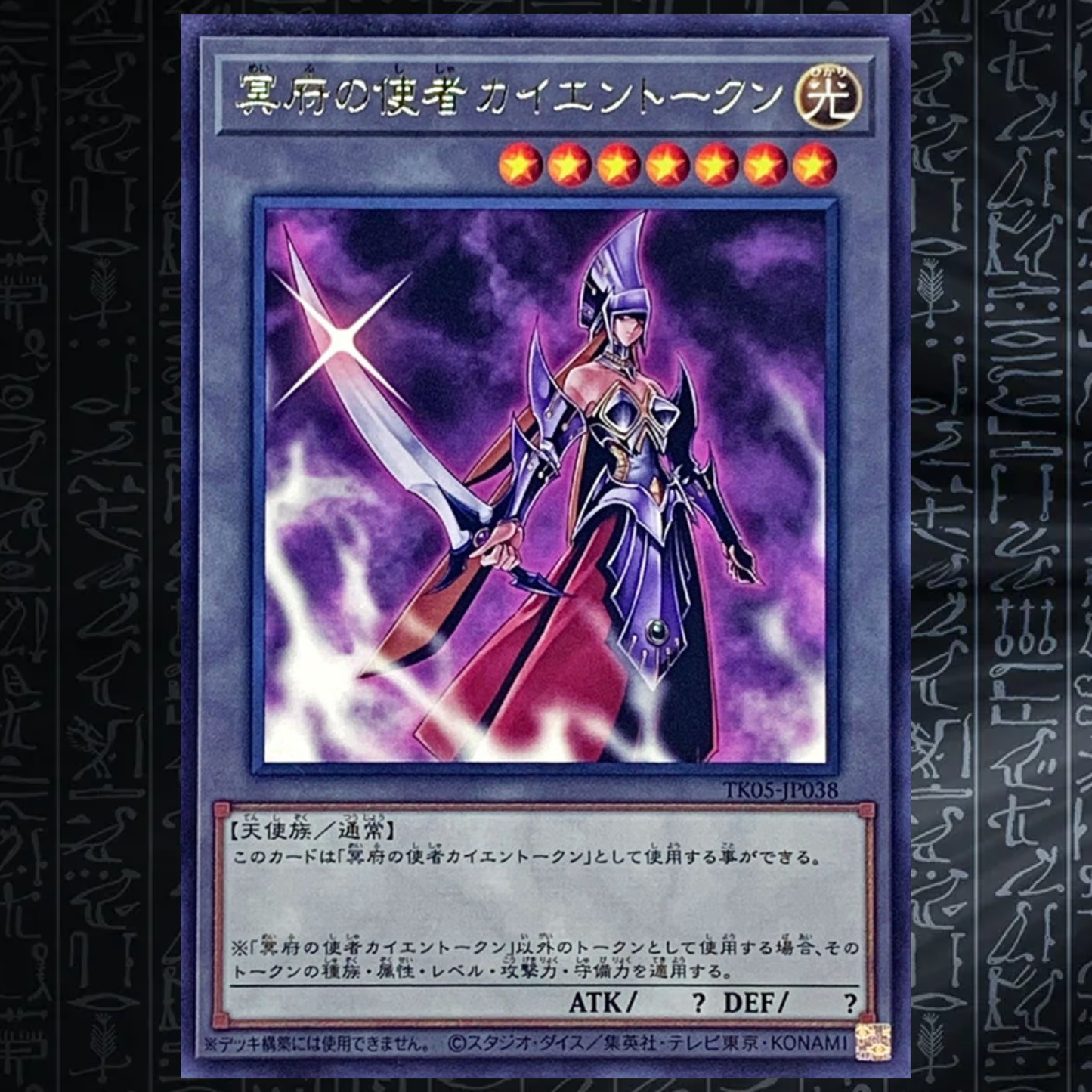Yu-Gi-Oh! OCG TK05-JP038 Emissary of Darkness Token