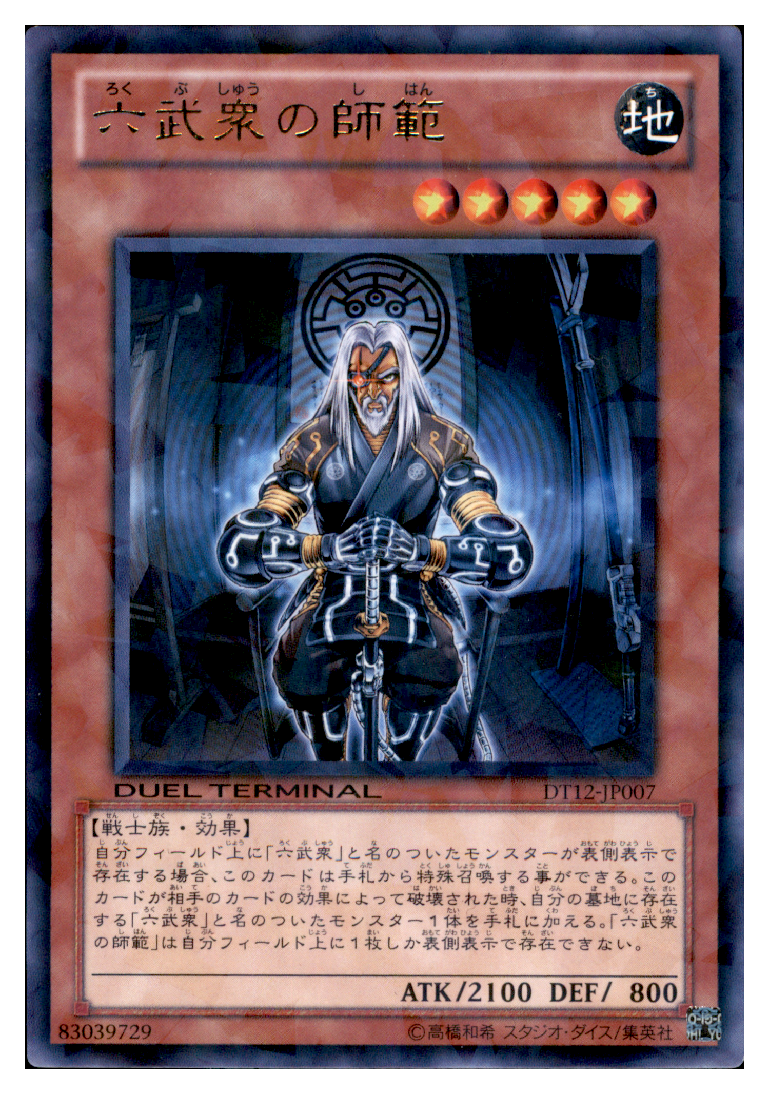 Grandmaster of the Six Samurai DT12-JP007 Duel Terminal Parallel Yu-Gi-Oh OCG Einzelkarte Vorderseite