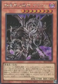 Grapha, Dragon Lord of Dark World (V.2 - Secret Rare) SR13-JP-P03 – Japanisch, EX