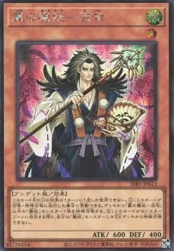 Hajun, the Winged Mayakashi (V.2 - Secret Rare) SSB1-013 – Japanisch, EX