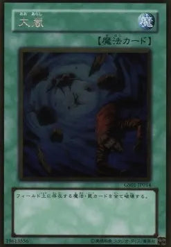 Heavy Storm (V.2 - Gold Rare) GS01-014 – Japanisch, EX