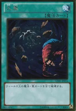 Heavy Storm GDB1-014 Gold Rare – Japanisch, EX