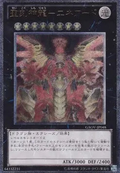 Hieratic Sun Dragon Overlord of Heliopolis (V.2 - Ultimate Rare) GAOV-JP-048 – Japanisch, EX