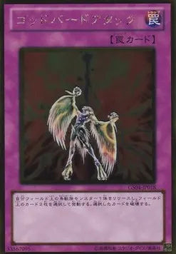 Icarus Attack (V.2 - Gold Rare) GS04-018 – Japanisch, EX
