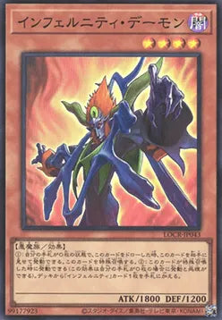 Infernity Archfiend (V.1 - Super Rare) LOCR-JP-043 – Japanisch, EX