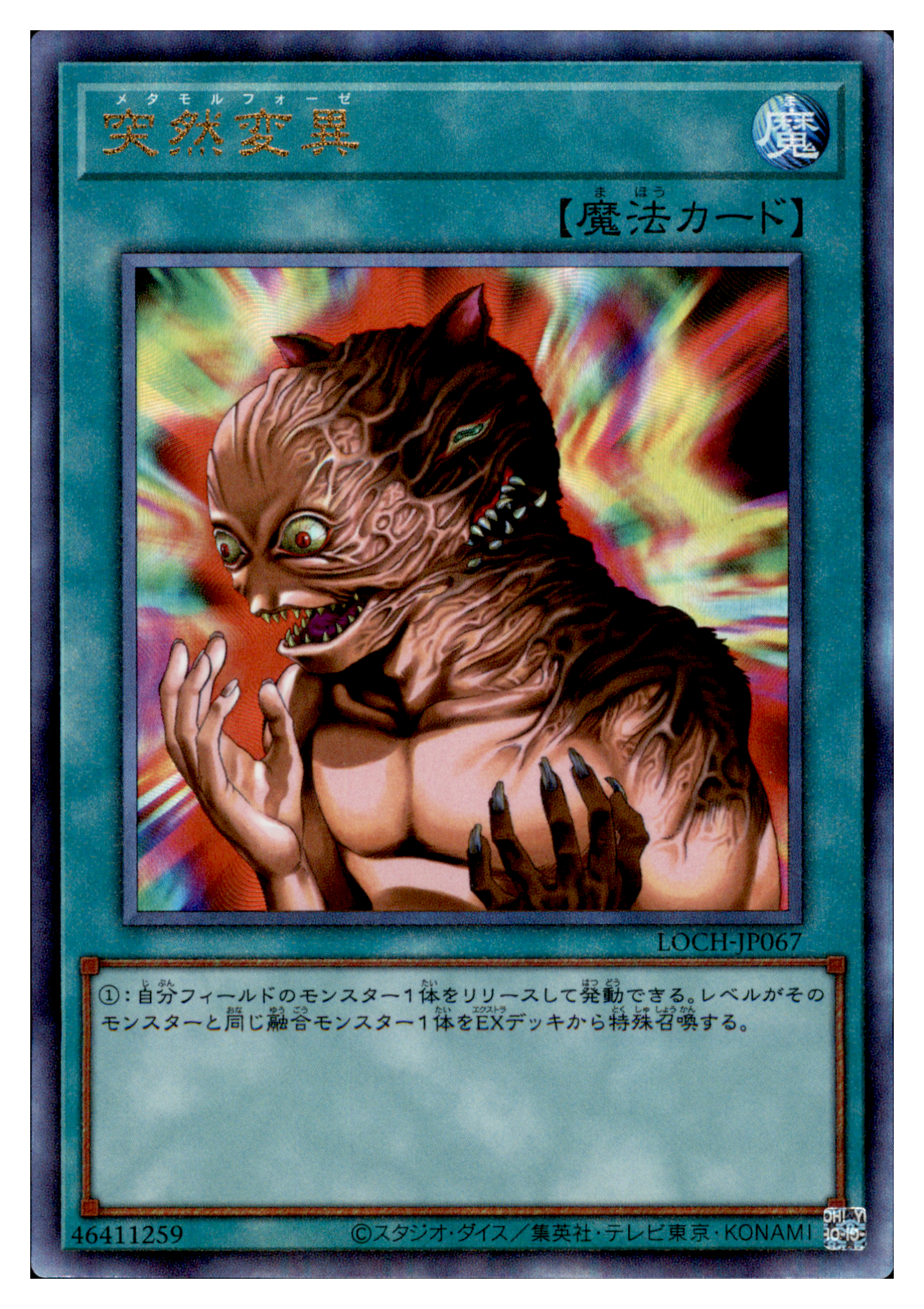 Metamorphosis LOCH-JP067 Ultimate Rare Yu-Gi-Oh OCG Einzelkarte Vorderseite