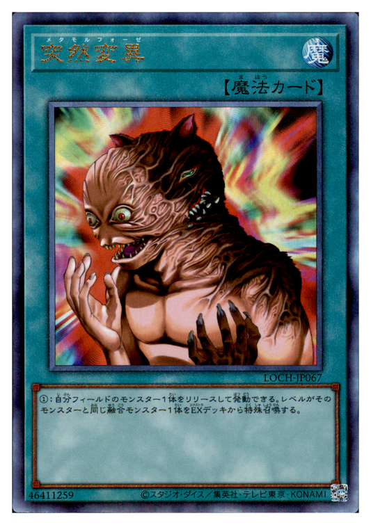 Metamorphosis LOCH-JP067 Ultimate Rare Yu-Gi-Oh OCG Einzelkarte Vorderseite