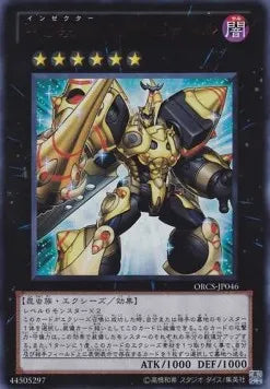 Inzektor Exa-Beetle (V.1 - Ultra Rare) ORCS-JP-046 – Japanisch, EX