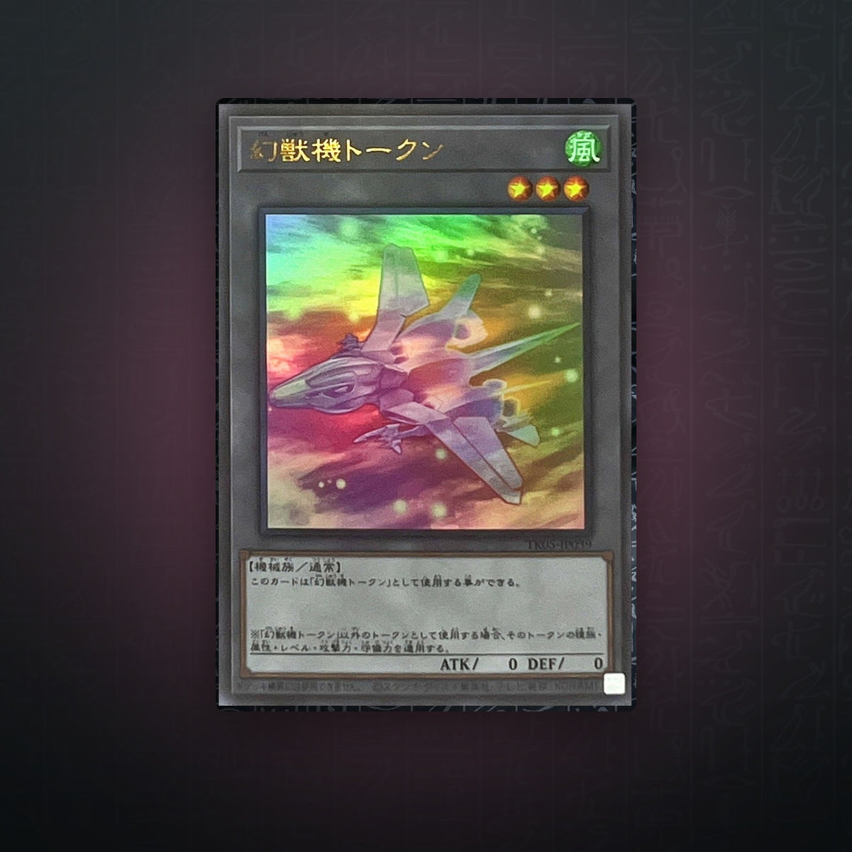 Yu-Gi-Oh! OCG - Mecha Phantom Beast Token TK05-JP039 | JUNGCARDS