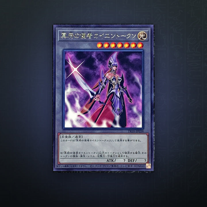 Yu-Gi-Oh! OCG - TK05-JP038 Emissary of Darkness Token | JUNGCARDS
