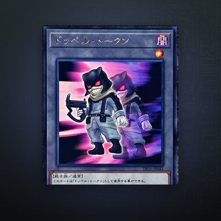 Yu-Gi-Oh! OCG - TK05-JP041 Doppel Token | JUNGCARDS