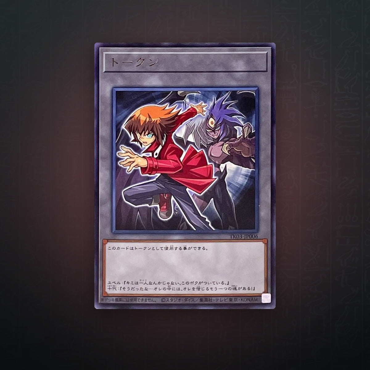 Yu-Gi-Oh! OCG - Jaden Yuki & Yubel Token (Rare) | JUNGCARDS