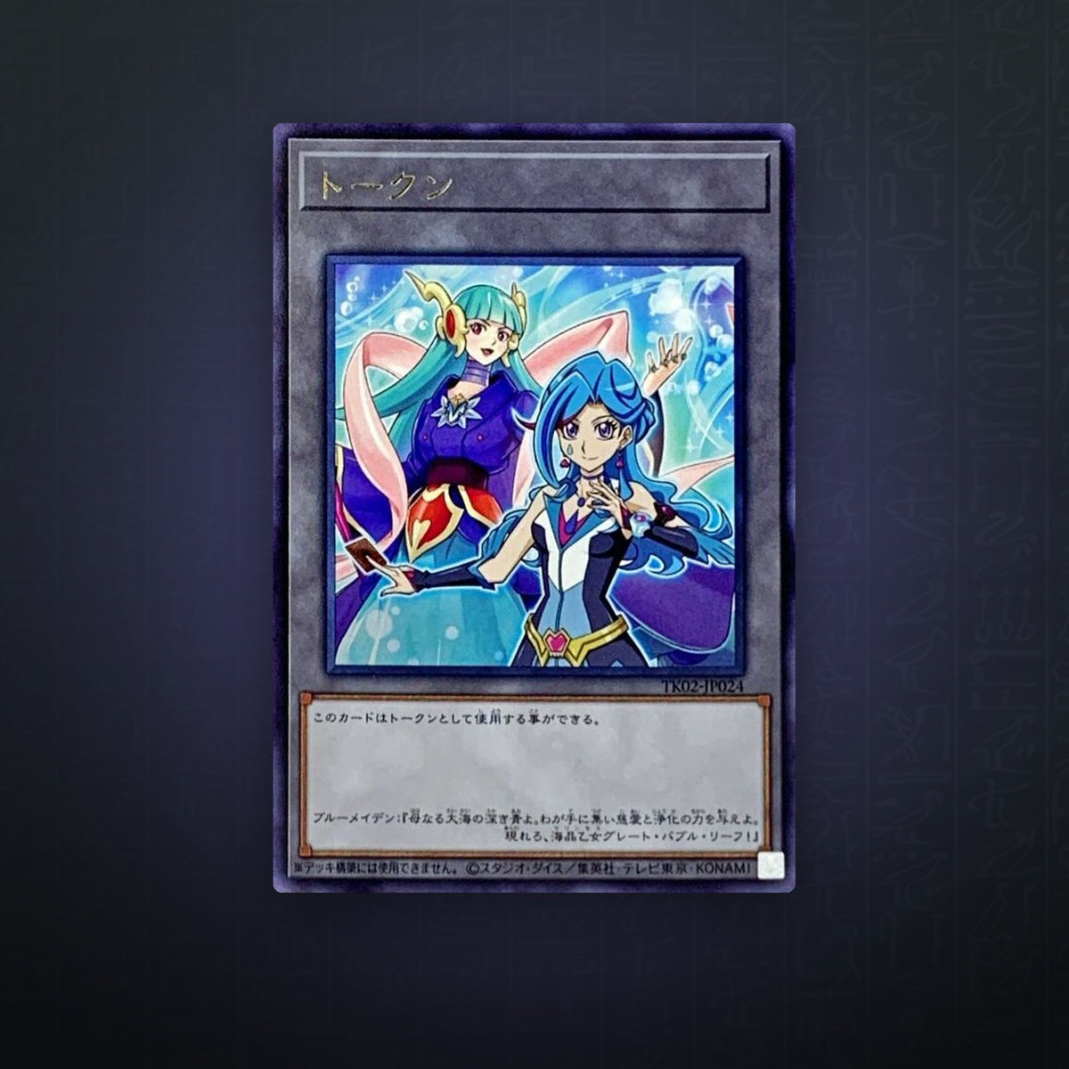 Yu-Gi-Oh! OCG - Token Blue Maiden (Rare) | JUNGCARDS