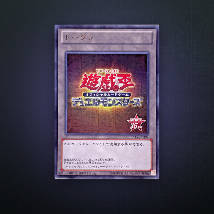 Yu-Gi-Oh! OCG - Token 15th Anniversary (Ultra Rare) | JUNGCARDS