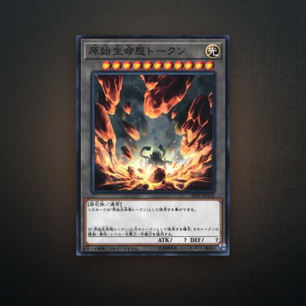 Yu-Gi-Oh! OCG - Primal Being Token (Common) | JUNGCARDS