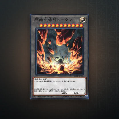Yu-Gi-Oh! OCG - Primal Being Token (Common) | JUNGCARDS