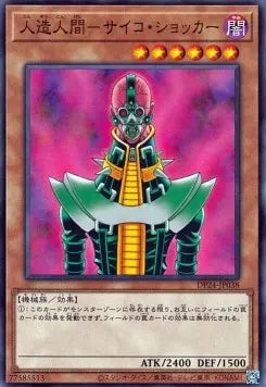Jinzo DP24-038 Common – Japanisch, EX