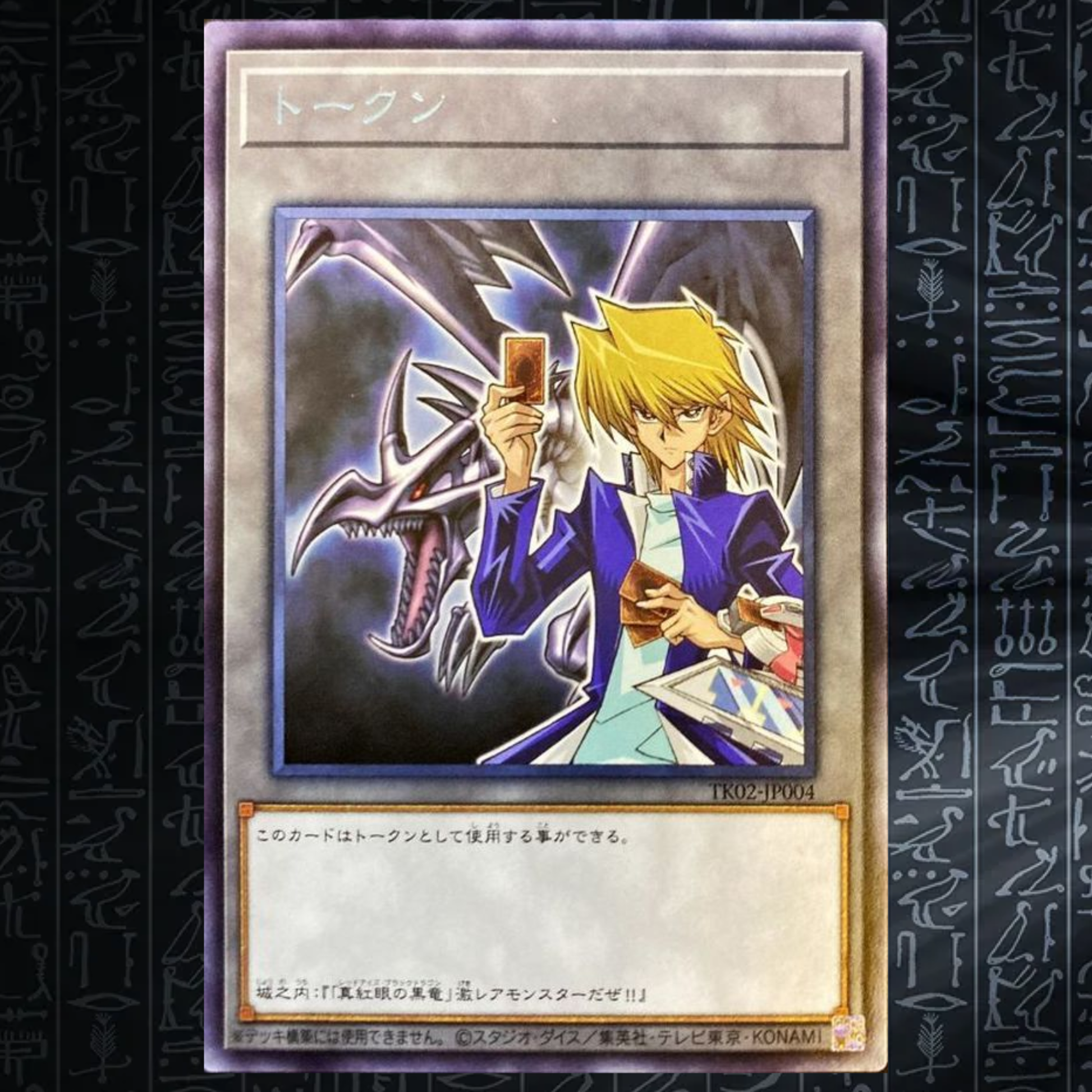 Yu-Gi-Oh! OCG TK02-JP004 Token Joey Red-Eyes Black Dragon