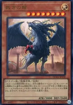 Judgment Dragon (V.1 - Ultra Rare) QCCU-130 – Japanisch, EX