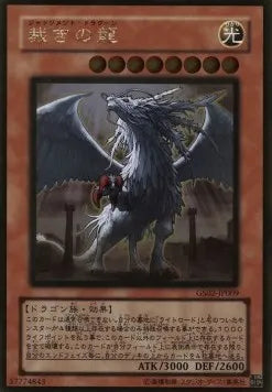 Judgment Dragon (V.2 - Gold Rare) GS02-009 – Japanisch, EX