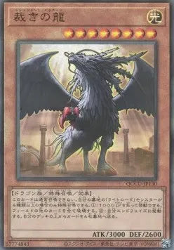 Judgment Dragon (V.4 - Ultimate Rare) QCCU-130 – Japanisch, EX