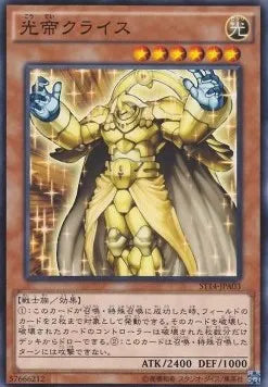 Kuraz the Light Monarch ST14-A03 Common – Japanisch, EX