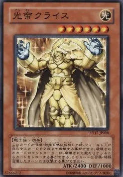 Kuraz the Light Monarch SD17-008 Common – Japanisch, EX