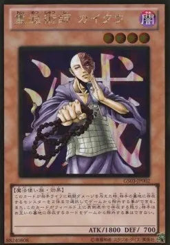 Kycoo the Ghost Destroyer (V.2 - Gold Rare) GS03-002 – Japanisch, EX