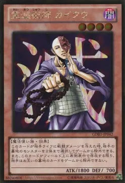 Kycoo the Ghost Destroyer GDB1-042 Gold Rare – Japanisch, EX