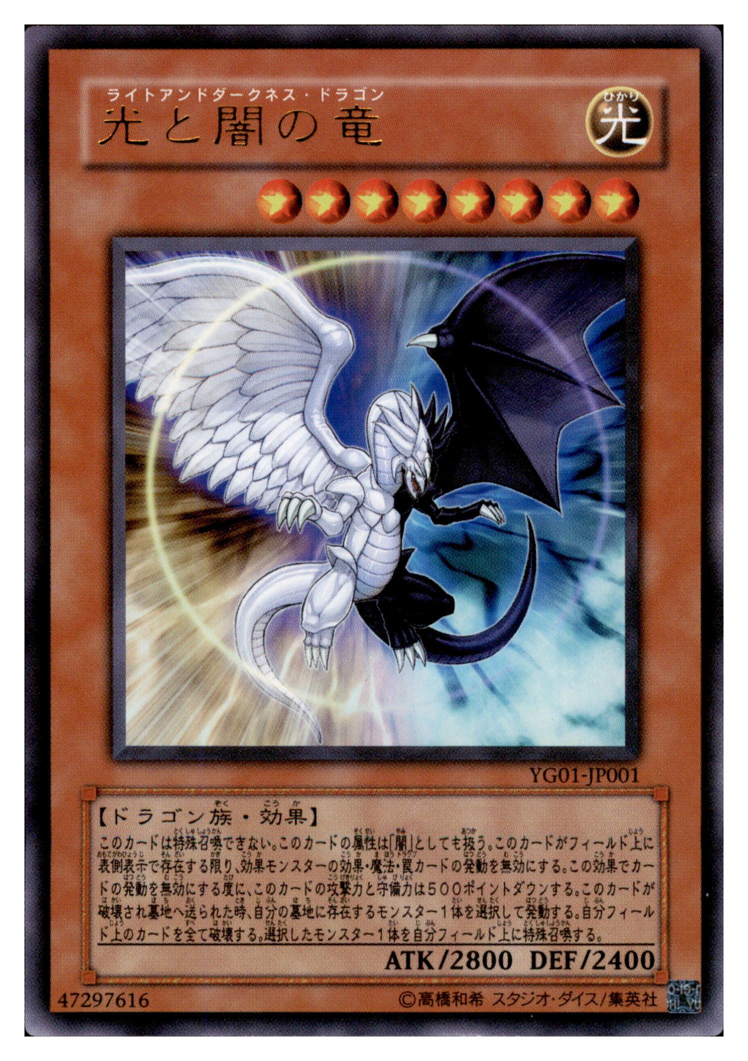 Light and Darkness Dragon YG01-JP001 Front