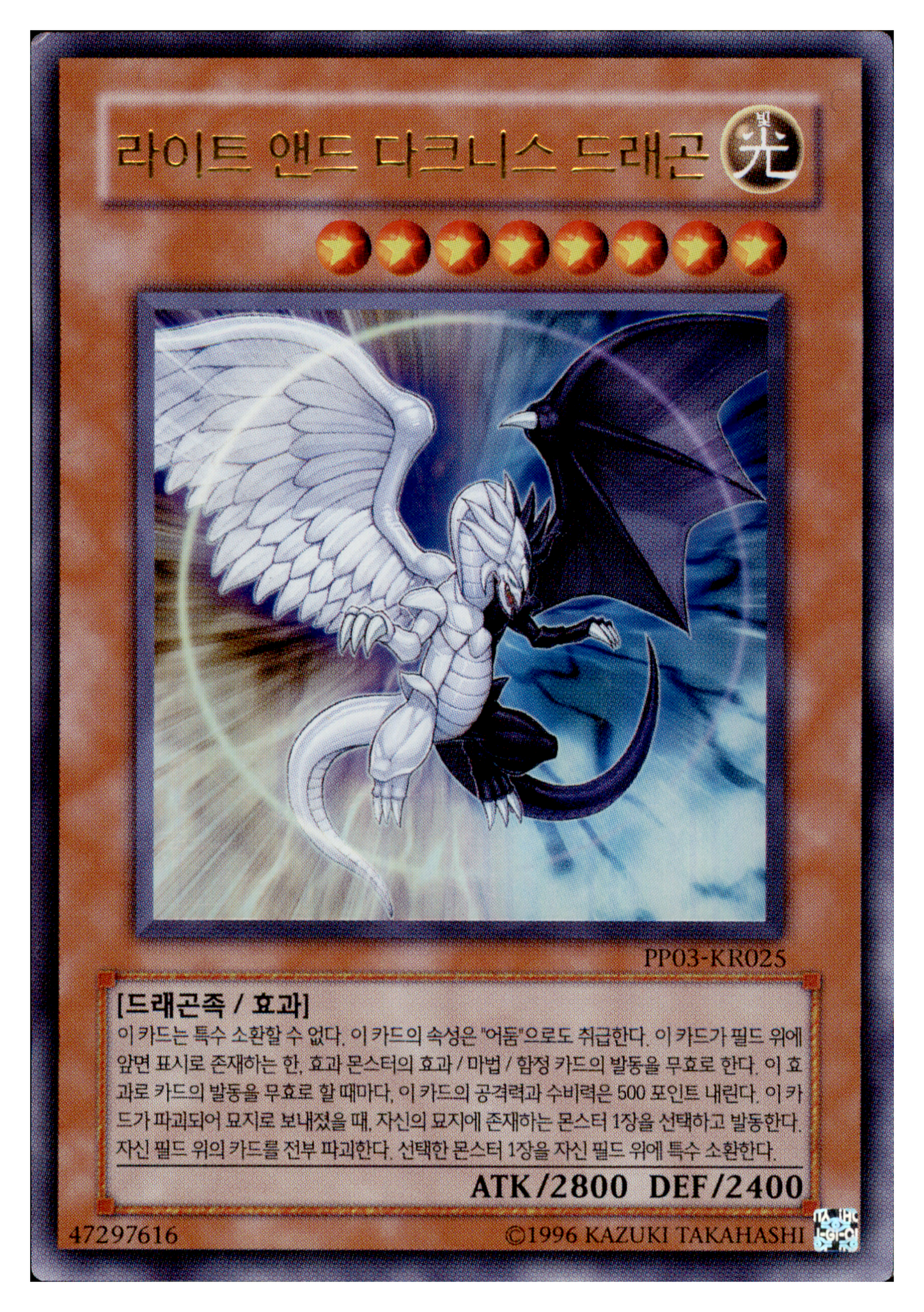 Light and Darkness Dragon PP03-KR025 Front