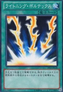Lightning Vortex DS13-L30 Common – Japanisch, EX
