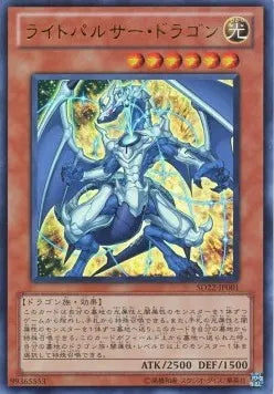 Lightpulsar Dragon SD22-001 Ultra Rare – Japanisch, EX