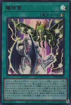 Makourai, the Lightning Strike VP26-JP-003 Ultra Rare – Japanisch, EX