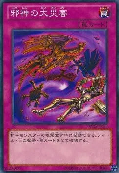 Malevolent Catastrophe SD26-034 Common – Japanisch, EX
